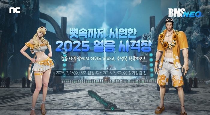 [엔씨소프트] 'BNS NEO' 여름 이벤트.jpg
