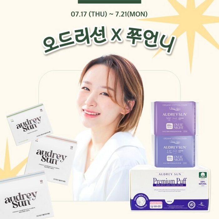 오드리선, 오늘(17일) 쭈언니와 네이버 쇼핑라이브 진행...최대 67% 할인