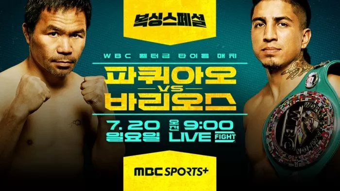 8체급 석권한 살아있는 ‘복싱 전설’ 파퀴아오, 3년 만에 링으로 복귀
