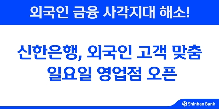 사진 제공 = 신한은행