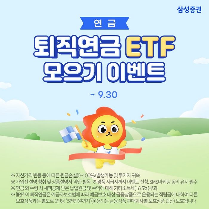 다양한 ‘노후 준비 선택지’ 원... 삼성증권, ‘이 서비스’ 주목