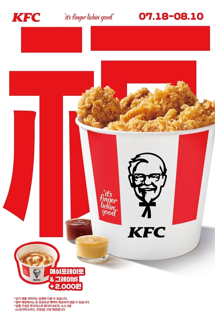 복날 보양식도 치킨으로... KFC, 풍성한 ‘치킨복켓’ 프로모션 진행