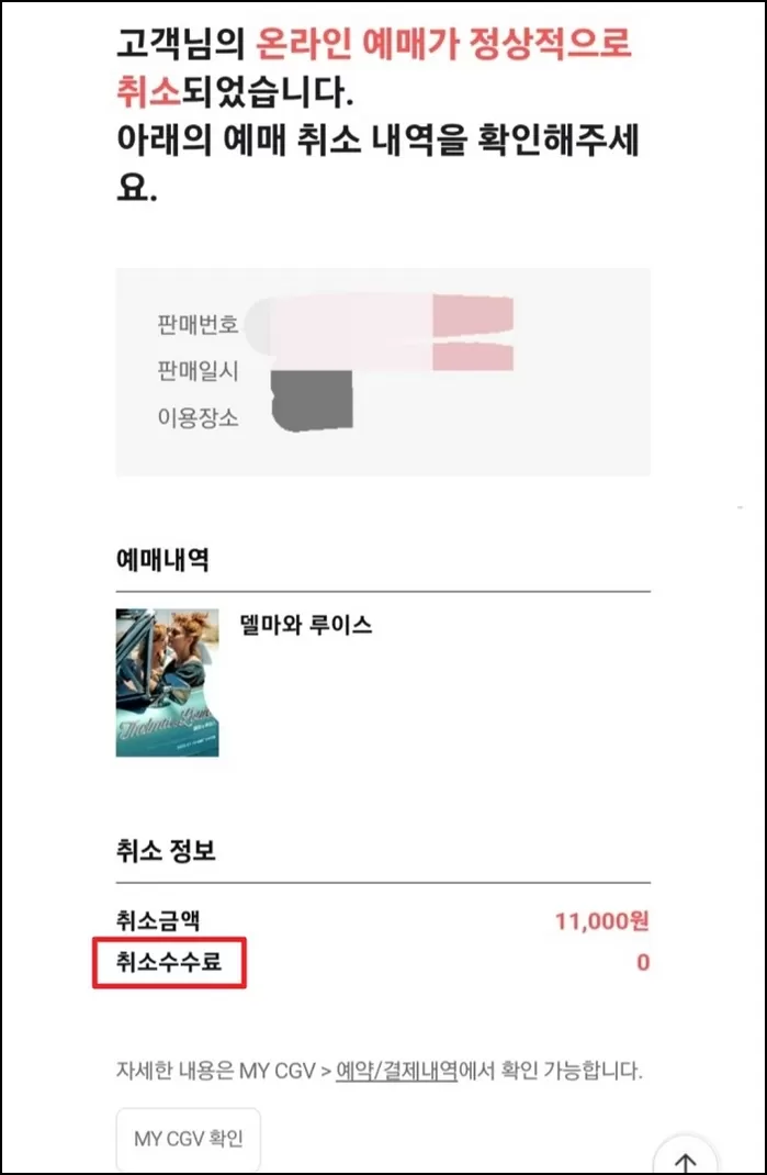 CGV 개편 후 “혜택 줄었다 vs 취소 수수료 도입하자” 엇갈린 반응... 사실은 이렇습니다