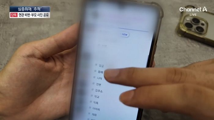 ‘박사방’보다 진화한 ‘박제방’... 피해자 현관 비밀번호·부모 사진까지 공유했다 (영상)