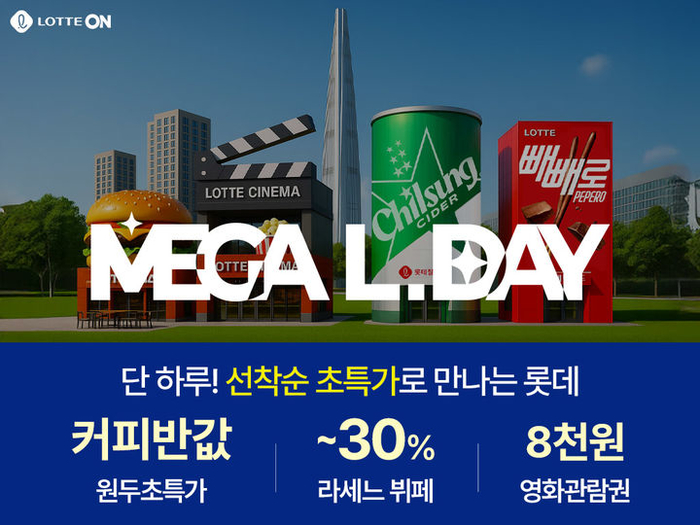 사진=롯데온