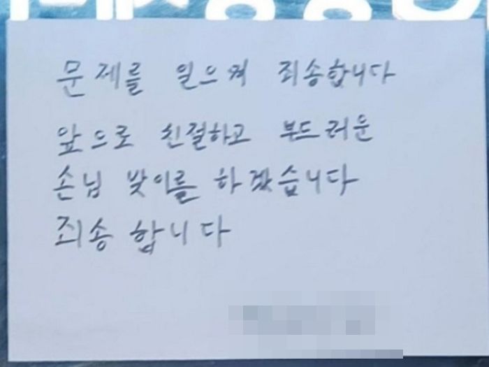 ‘혼밥 손님 홀대’ 여수 맛집, 논란 일자 ‘이렇게’ 태세전환했다