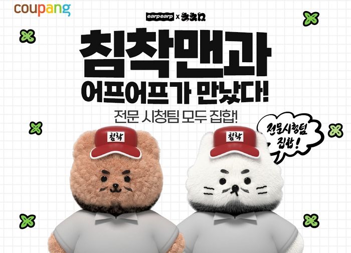 쿠팡, 침착맨×어프어프 콜라보 제품 단독 판매 시작