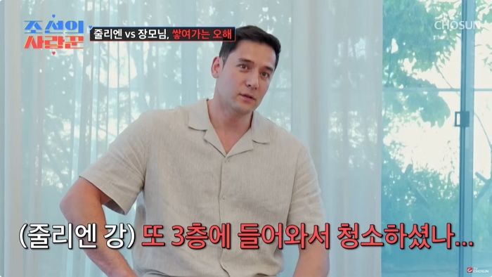장모님과 묘하게 갈등 겪는다는 줄리엔 강... 불만 뭐였는지 봤더니 ‘헉’