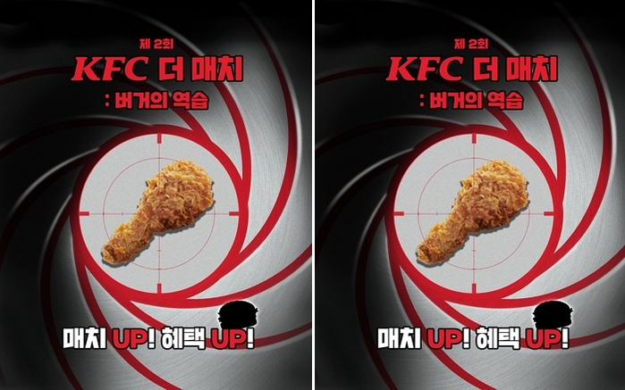 KFC, ‘더 매치: 버거의 역습’ 개최... 최종 우승 메뉴 50% 할인