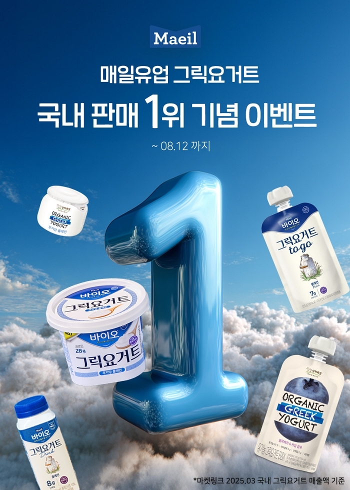 매일 바이오 그릭요거트, 국내 판매 1위 달성 기념 특별 이벤트