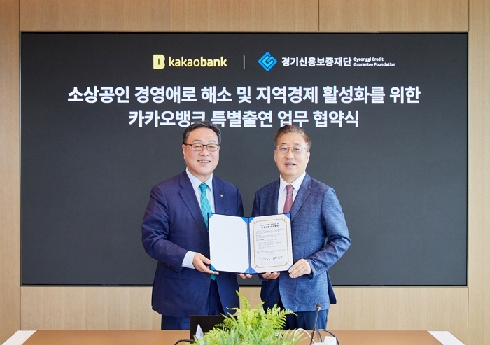 “경기도 소상공인 여러분, 카카오뱅크 주목하세요”... OO억 특별출연, 놀랍다