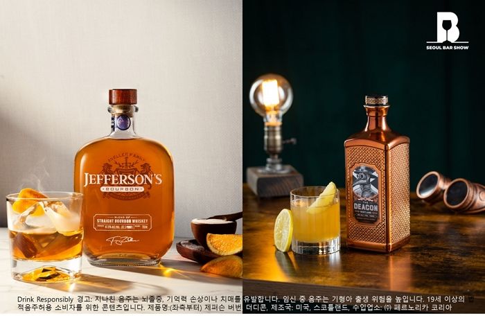 페르노리카코리아, 더 디콘ㆍ제퍼슨버번과 함께 ‘2025 서울바앤스피릿쇼’ 참가