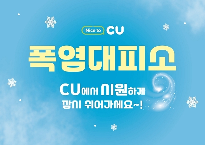 CU 폭염 대피소_4.jpg