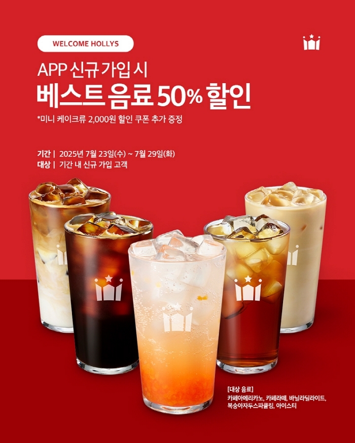 아메리카노 반값에 바닐라 딜라이트까지... 할리스, 신규 멤버십에 파격 혜택