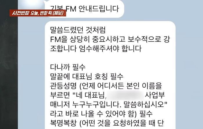 “복명복창, 관등성명 필수”... 채용담당자가 지원자에 보낸 ‘황당’ 문자