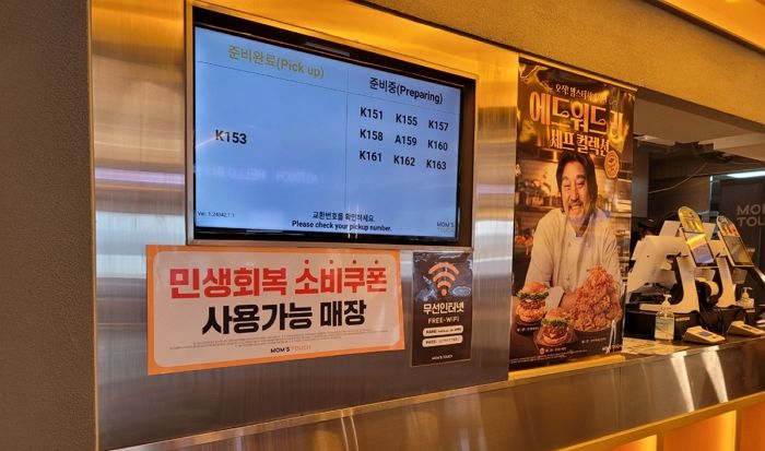 맘스터치, 민생회복 소비쿠폰 사용 가능 매장 99%... 이유는?