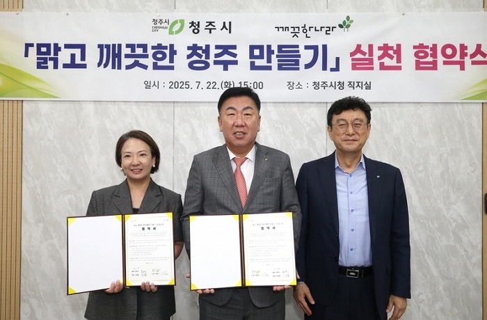 깨끗한나라, 청주시와 ‘맑고 깨끗한 청주 만들기’ 협약 체결