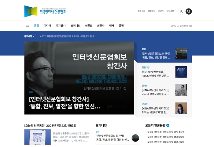 “소통·진보·발전”... 인터넷신문협회, 새 미디어 생태계 연다