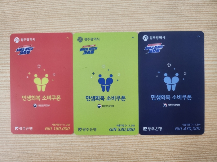 origin_소비쿠폰일일이스티커붙여색상통일…철야작업광주공무원부글부글.jpg