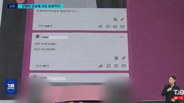 국민의힘 대전시당 당직자 ‘아내 성착취’ 의혹... 경찰 조사 중