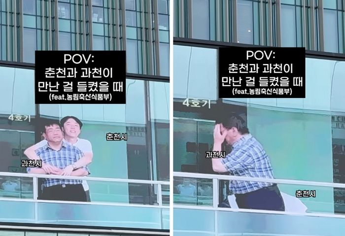 “춘천시와 과천시의 바람?”... 콘서트장 ‘불륜 영상’ 패러디 한 공무원들, 반응 폭발했다