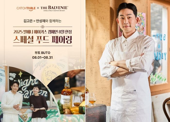 발베니, 김고은·안성재와 함께 ‘부토’에서 위스키와 한식의 ‘특별한 페어링’ 선보였다