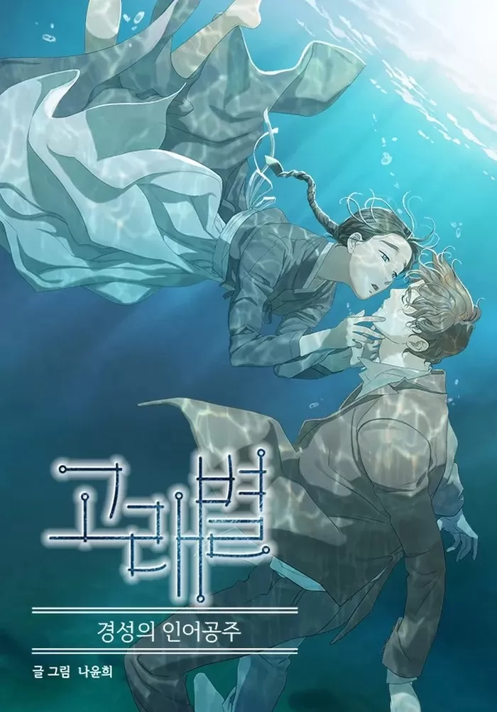 고래별시리즈