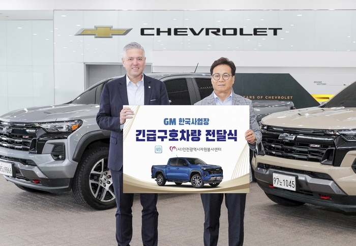 GM 한국사업장, ‘3년 연속’ 지역사회에 긴급구호 차량 지원... “취약 계층에 관심 기울일 것”