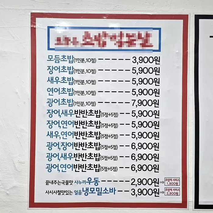 “이게 가능한가요?”... 초밥 10개 3900원에 판다는 서울의 한 초밥집