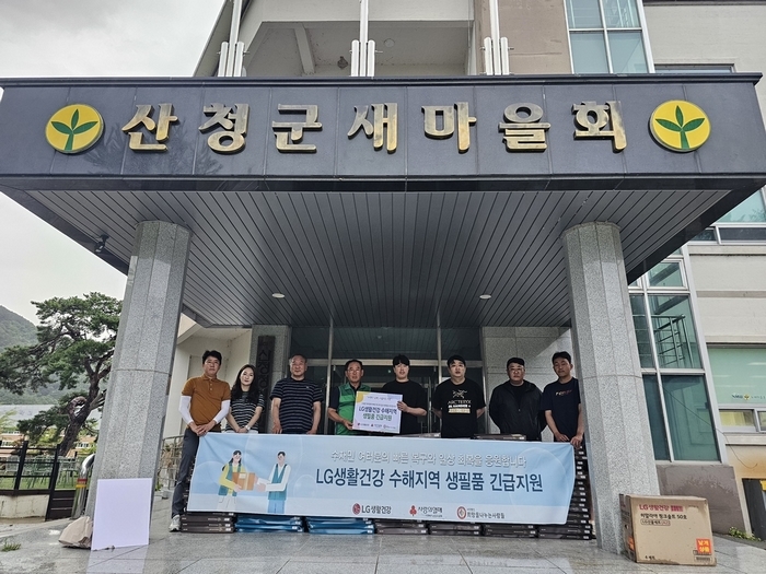 LG생활건강, 전국 수해 이재민에 20억원 상당 구호물품 지원