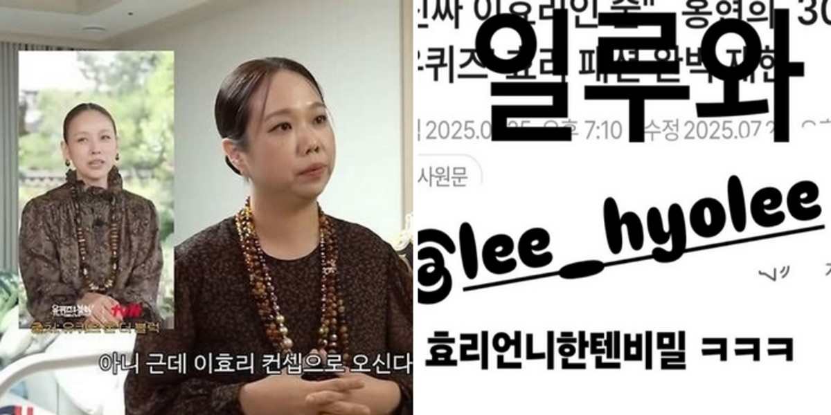 이효리, 홍현희의 '유퀴즈' 패러디에 '일루와' 한마디! 1000만원 패션의 위엄?