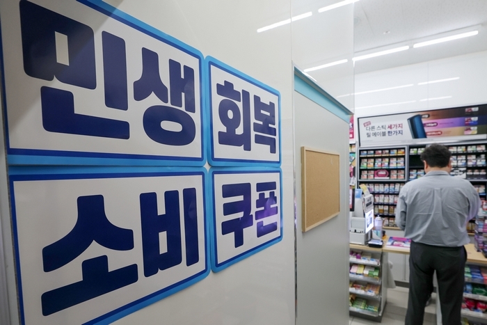 origin_민생회복소비쿠폰사용가능.jpg