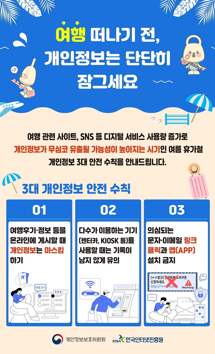 여행주의보.jpg