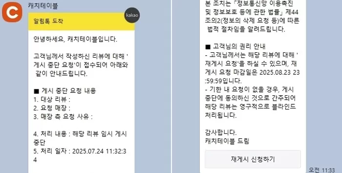 캐치테이블