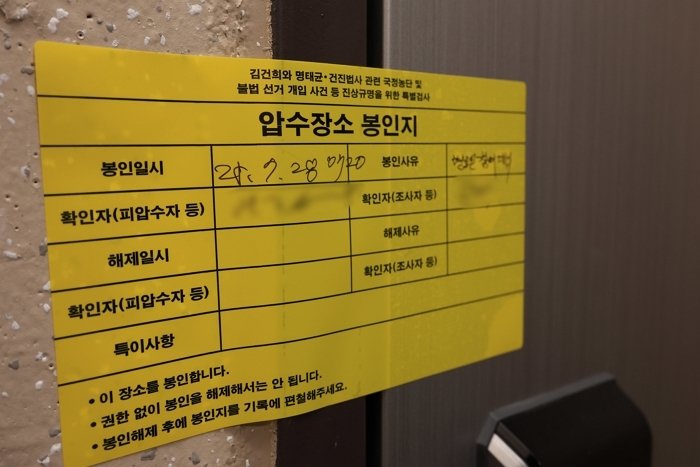 origin_이준석자택에붙은봉인지.jpg