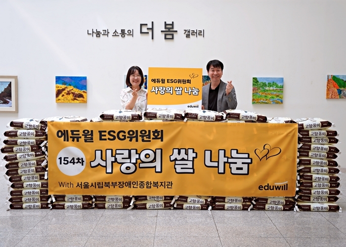 어느덧 벌써 154번째... 무더운 폭염, 장애인들 위해 ‘사랑의 쌀’ 나눔 이어간 에듀윌