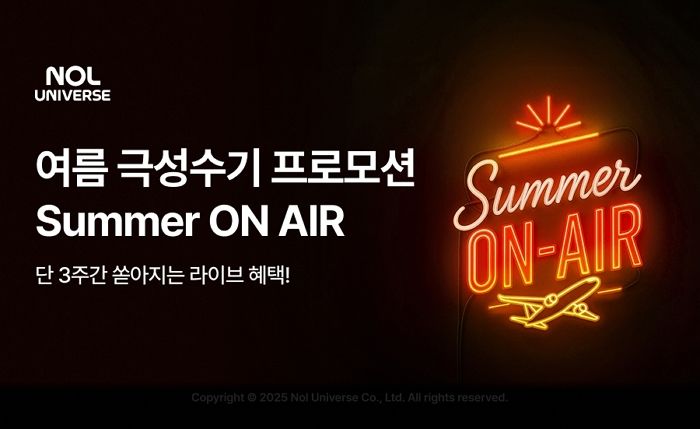 쏘카·오션월드·캐리비안베이까지... 놀유니버스, Summer ON AIR 프로모션 시작