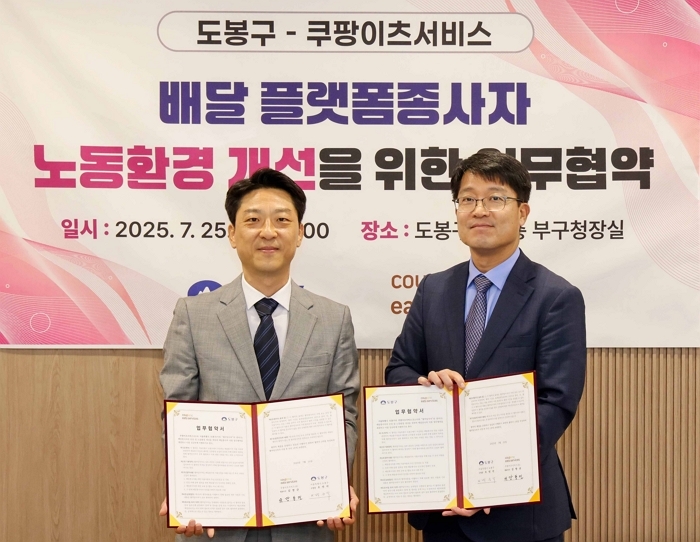 쿠팡이츠서비스-도봉구, 배달파트너의 안전한 근무환경 만들기 위해 손잡았다