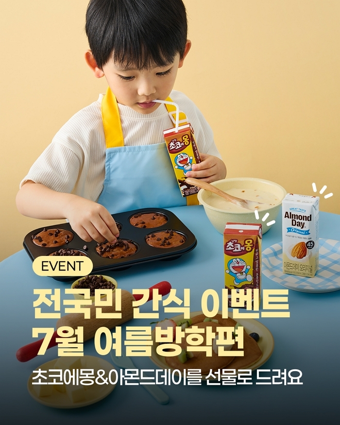 남양유업, ‘전국민 간식 이벤트’ 진행... “레시피 공유하면 ‘초코에몽’ 드려요”