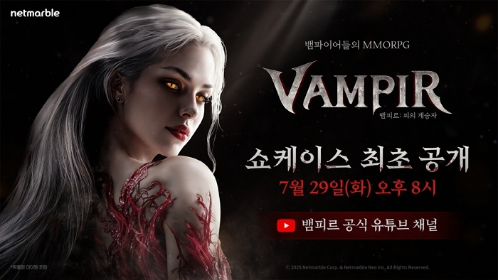 넷마블 ‘뱀피르’ 온라인 쇼케이스 오늘 오후 8시 진행