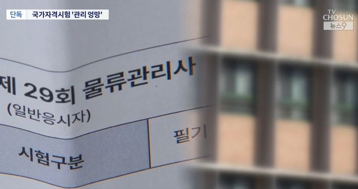 찜통 고사장에 엉뚱한 답안지 배부... 국가자격시험, 또 ‘관리 부실’ 논란