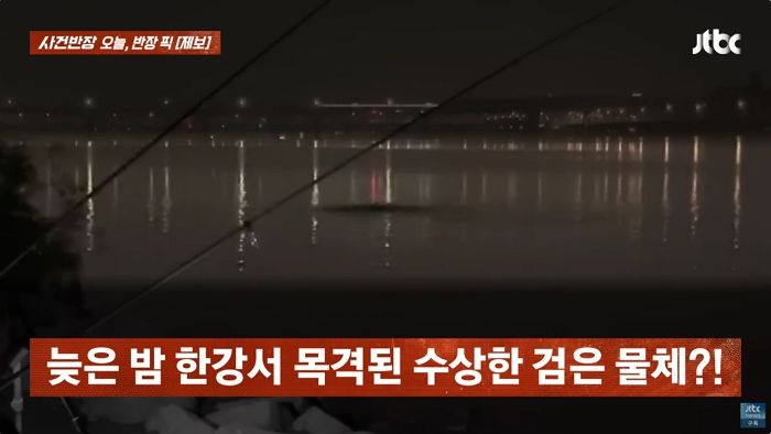 “한강에 또 괴생명체?... 밤낚시꾼도 도망친 ‘10m 검은 그림자’”