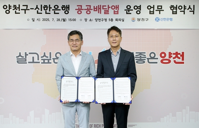 “‘사장님 지원금’에 상품권까지... 신한은행, 양천구 소상공인에 ‘땡겨요’ 혜택 확대”