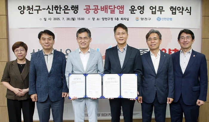 [보도자료 이미지2](25.07.29)신한은행 땡겨요 양천구 공공배달앱 업무협약 체결.jpg