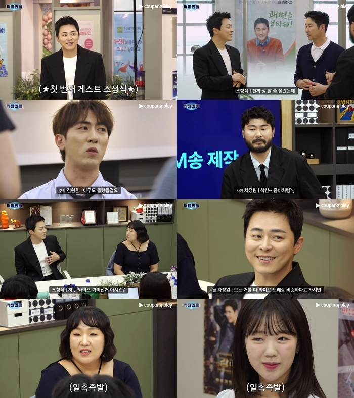 쿠팡플레이 ‘직장인들’ 시즌2 나온다... 첫번째 게스트로 조정석 출격