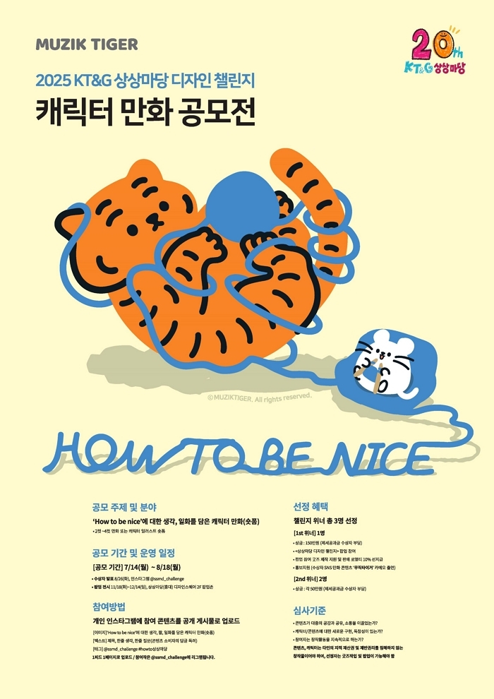 KT&G, 신진 디자이너 발굴 ‘2025 디자인 챌린지’ 참가자 모집