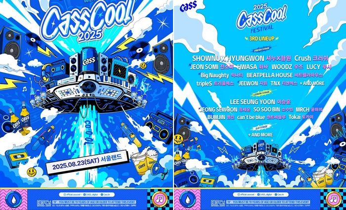 “전소미·크러시·화사 온다”... 오비맥주, 8월 여름 최대 음악축제 ‘카스쿨 페스티벌’ 개최