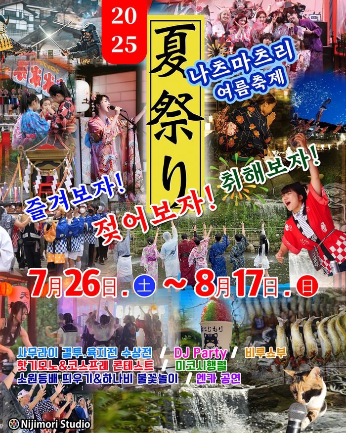 8·15 광복절에 기모노 입고 사무라이 결투?... ‘동두천 일본식 축제’에 시민들 분노