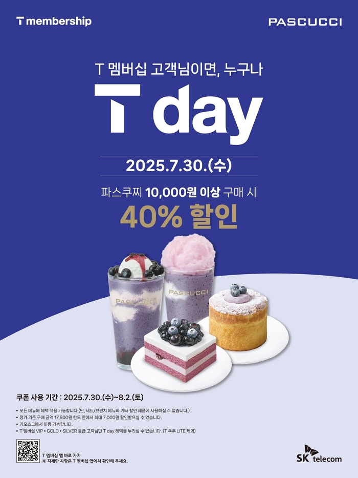 “SKT T 멤버십 회원은 파스쿠찌 전 메뉴 40% 싸게 먹는다”