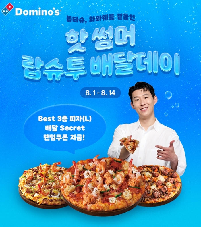 도미노피자, ‘핫 썸머 랍슈투 배달데이’ 진행... 손흥민 싸인 유니폼 증정부터 할인까지
